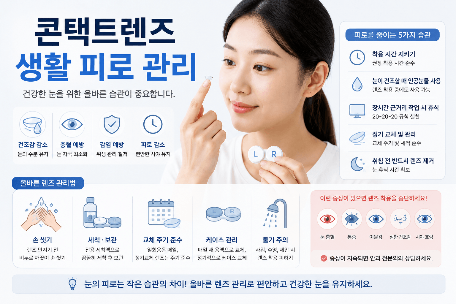 콘택트렌즈 생활 피로 관리