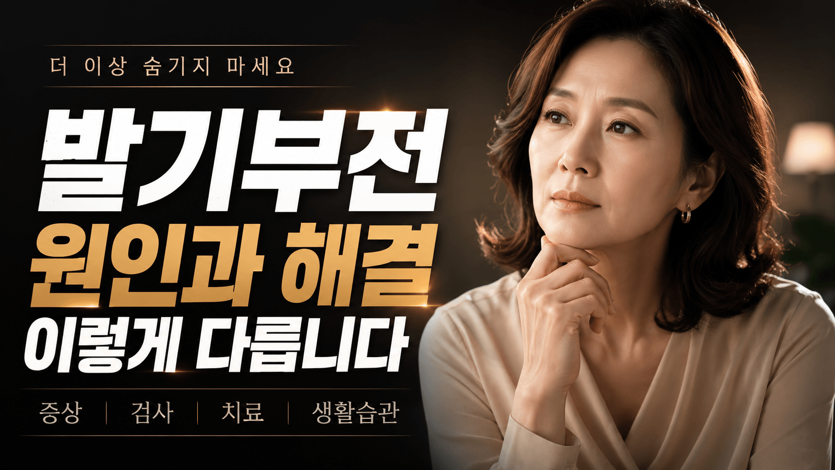 발기부전 예방을 위한 생활습관